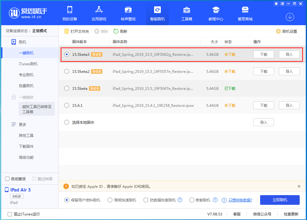 乐清苹果手机维修分享iOS15.5 Beta 3更新内容及升级方法 