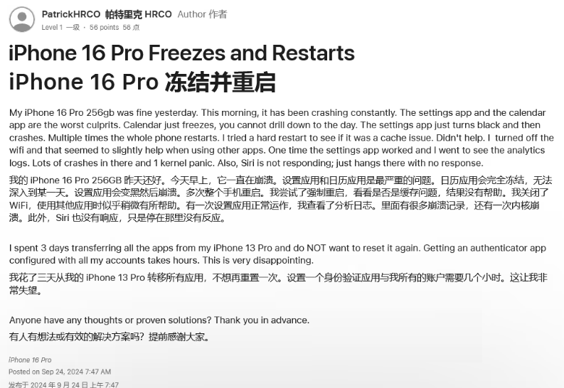 乐清苹果16维修分享iPhone 16 Pro / Max 用户遇随机卡死 / 重启问题 