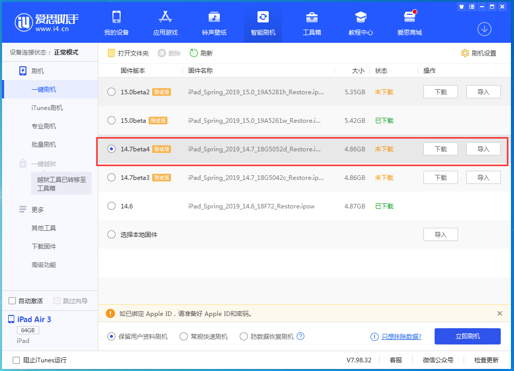 乐清苹果手机维修分享iOS 14.7 beta 4更新内容及升级方法教程 