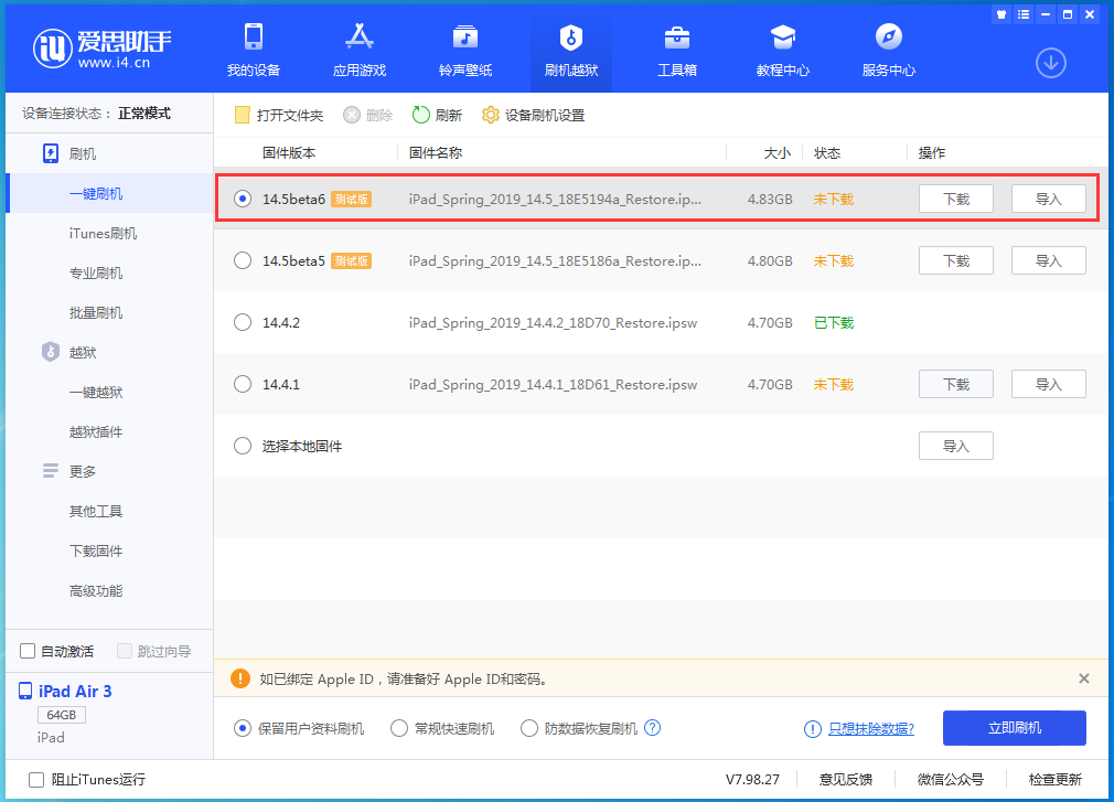 乐清苹果手机维修分享苹果 iOS 14.5Beta 6更新内容及升级方法 