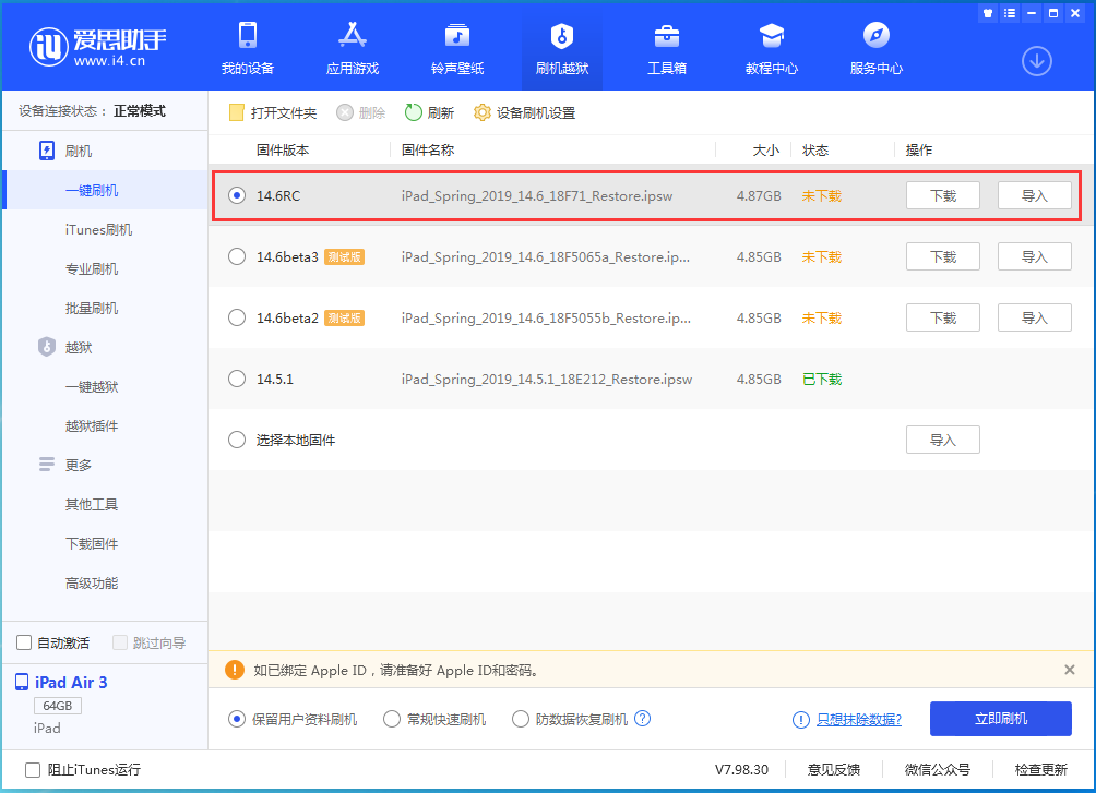 乐清苹果手机维修分享iOS14.6RC版更新内容及升级方法 