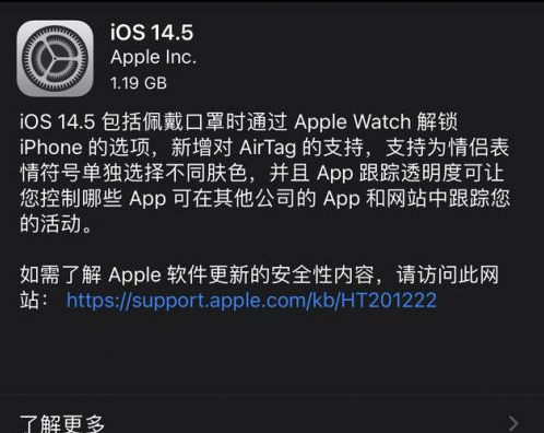 乐清苹果手机维修分享iOS14.5正式版中隐私政策正式生效了吗 