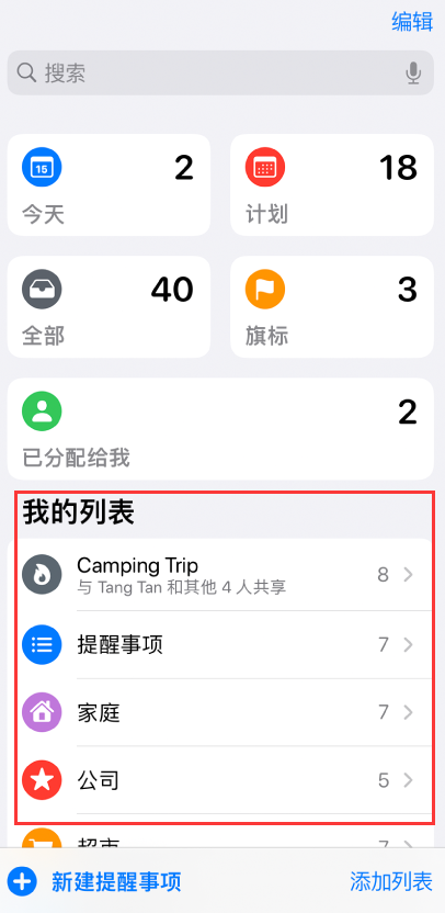 乐清苹果手机维修分享iOS 14.5 “提醒事项”应用支持便捷排序 