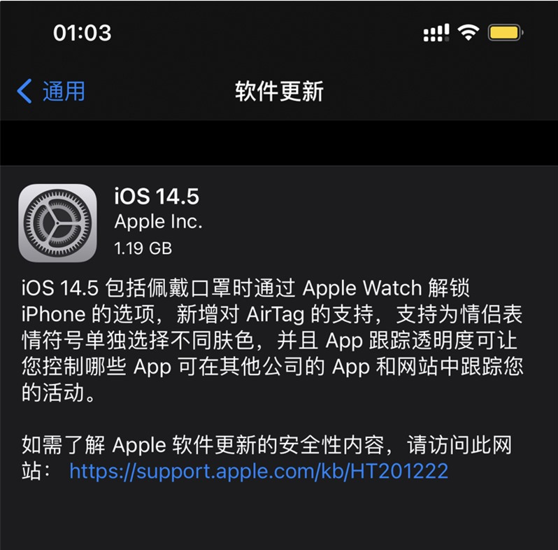 乐清苹果手机维修分享iOS 14.5 正式版升级内容汇总 