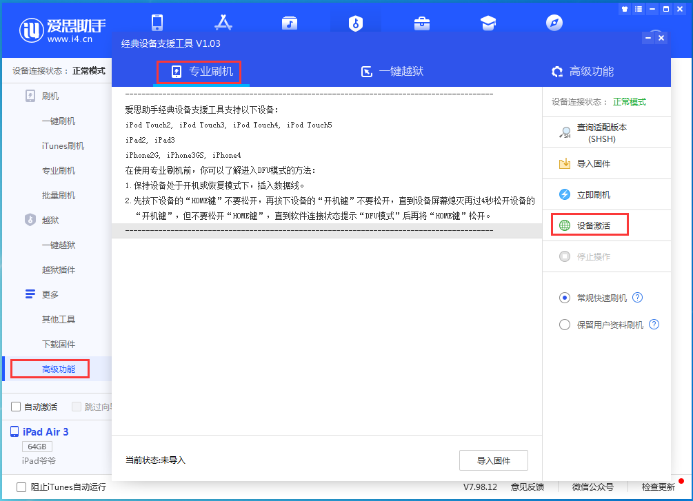 乐清苹果手机维修分享iOS 13.6正式版_iOS 13.6正式版一键刷机教程 
