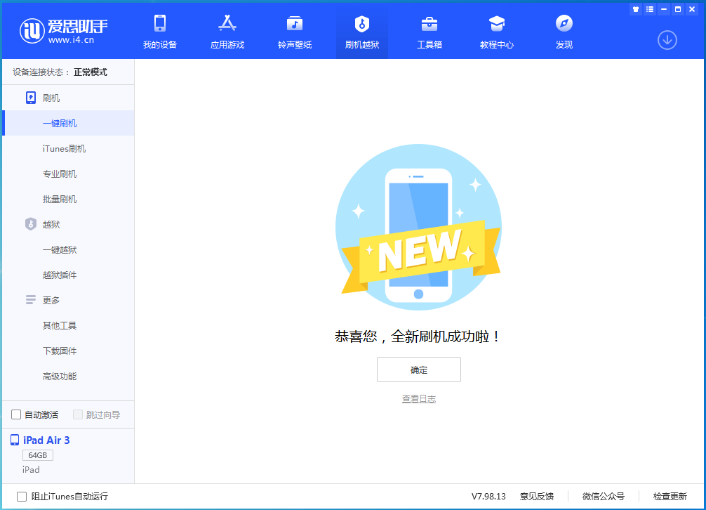 乐清苹果手机维修分享iOS 13.6 测试版_iOS 13.6 测试版一键刷机教程 