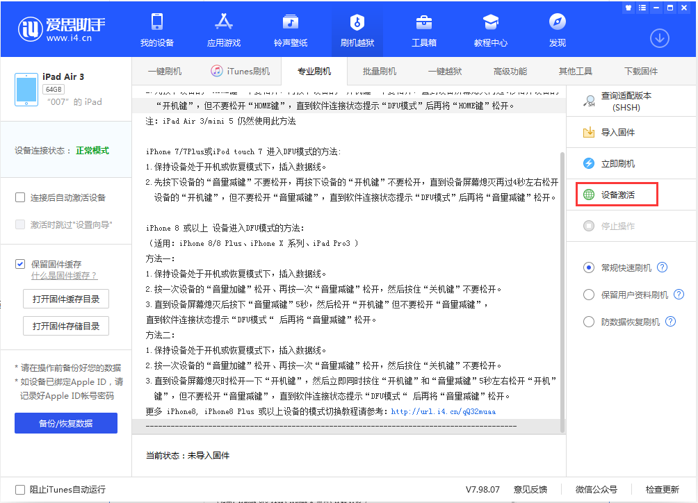 乐清苹果手机维修分享iOS 13.2.3正式版_iOS 13.2.3 正式版一键刷机教程 