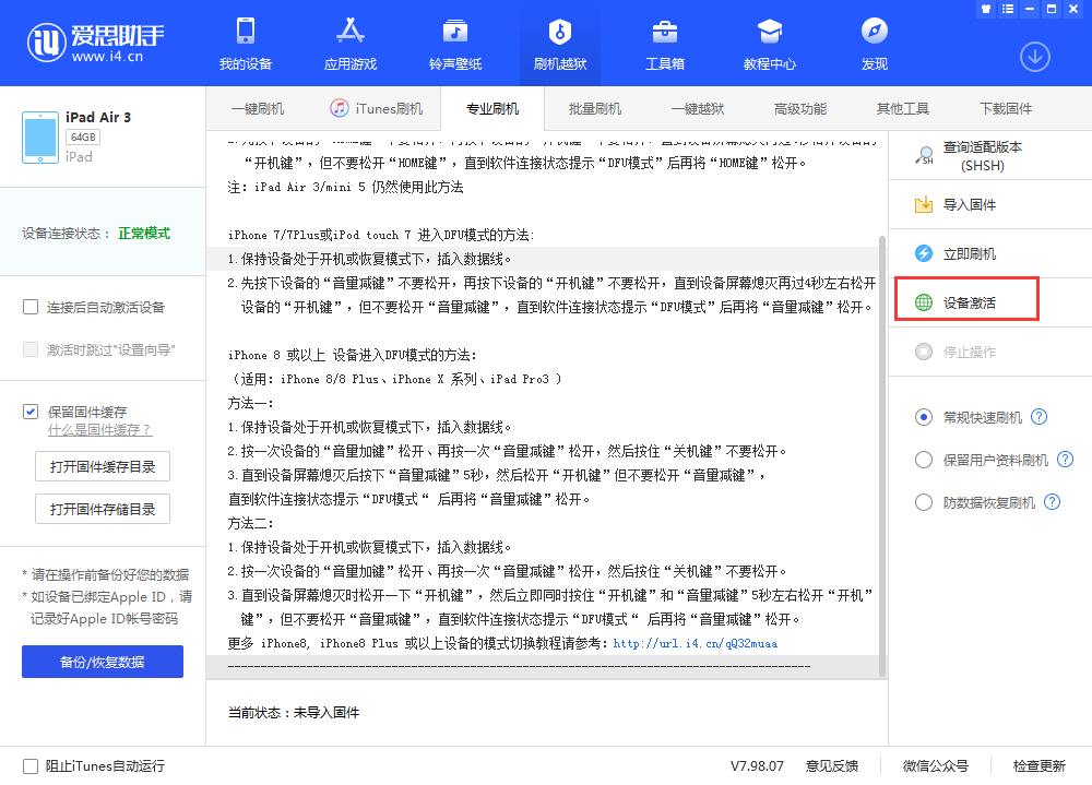 乐清苹果手机维修分享iOS 13.3 测试版_iOS 13.3 测试版一键刷机教程 